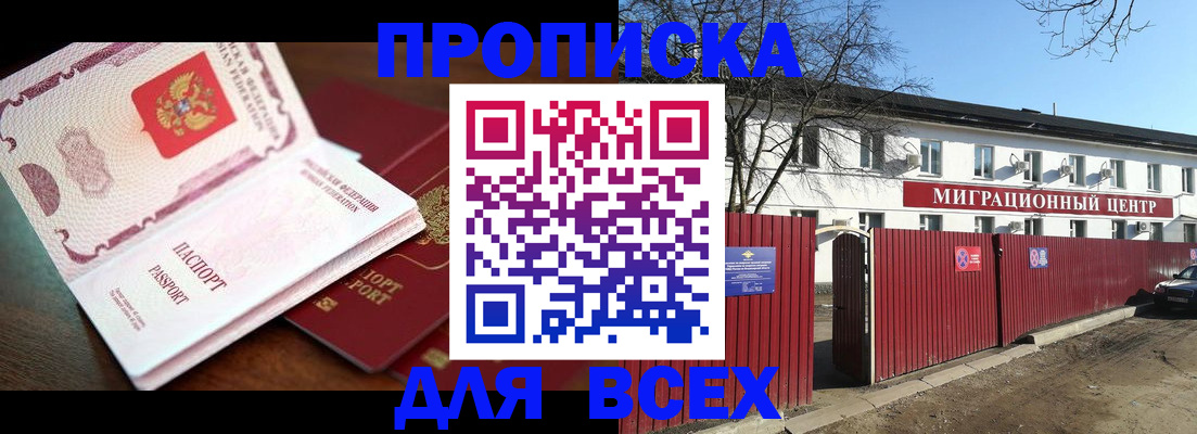 временная регистрация гарантия в Новошахтинске