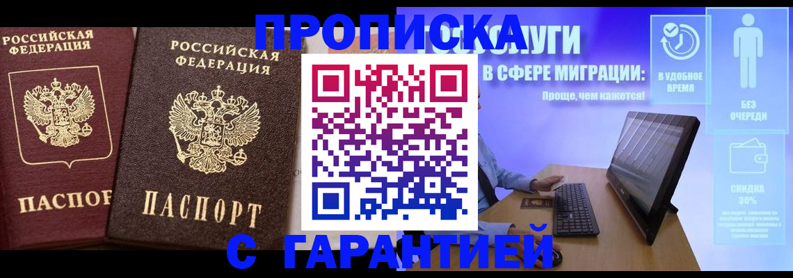 временная регистрация надежно в Новошахтинске